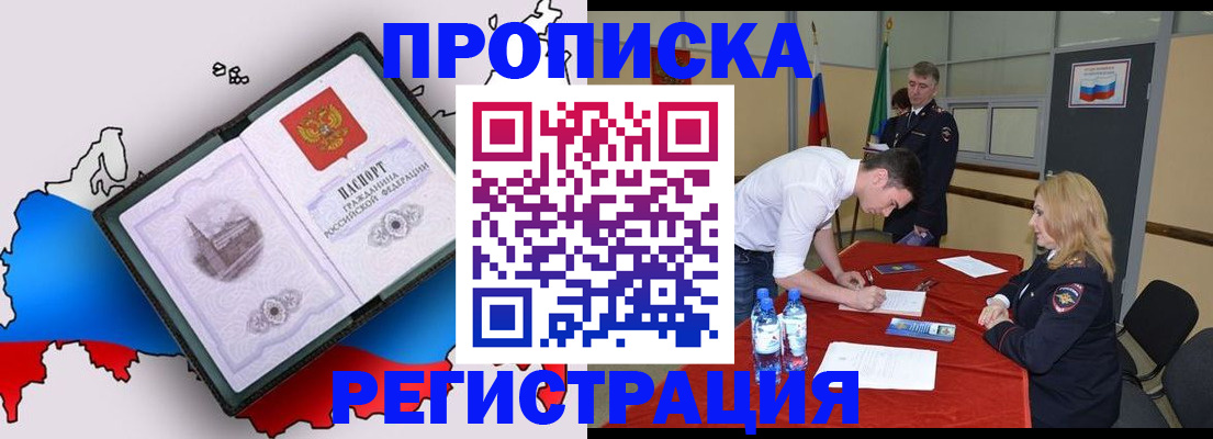 временная регистрация для всех в Удачном