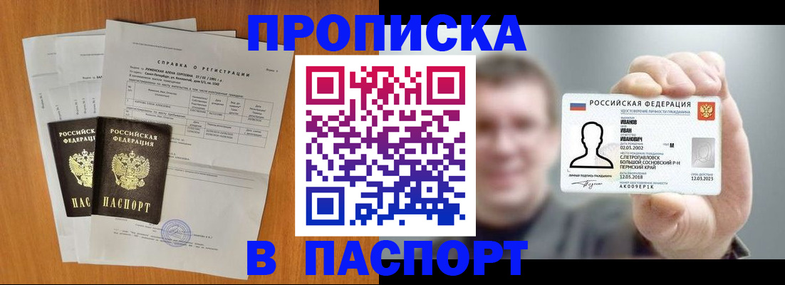 временная регистрация для школы в Удачном