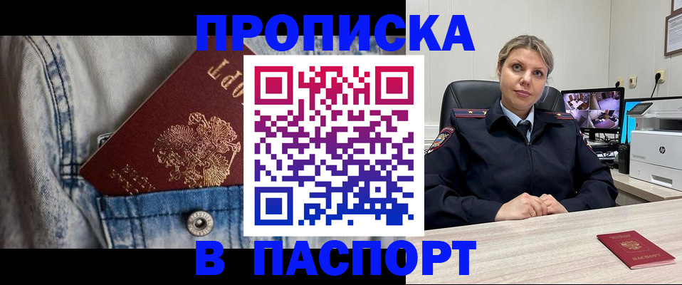 прописка от собственника в Удачном