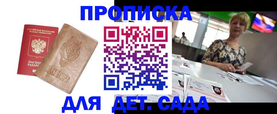 прописка гарантия в Удачном