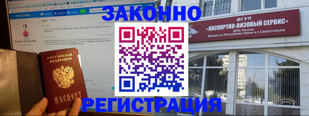 временная регистрация для всех в Удачном