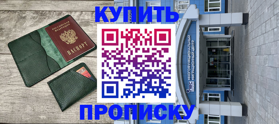 прописка штамп в Удачном